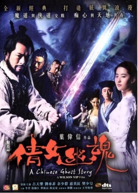 聊齋之倩女幽魂 (2011) (DVD) (單碟版) (香港版)