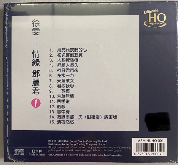 徐雯 - 情緣鄧麗君2（UHQCD）