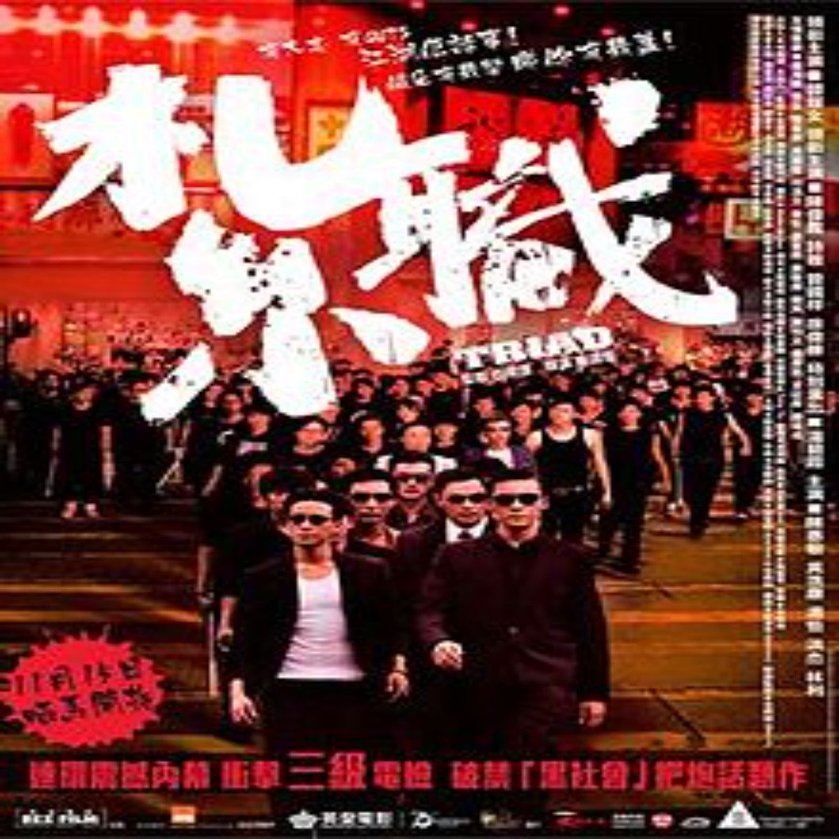 紮職 (2012) (DVD) (香港版)