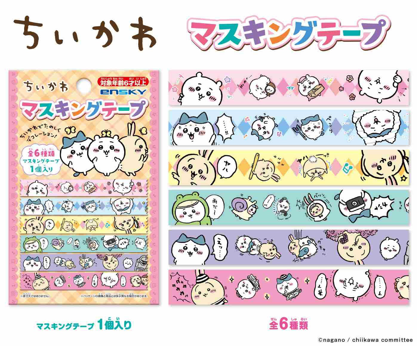 CHIIKAWA© Washi Tape (Japan Limited Edition)