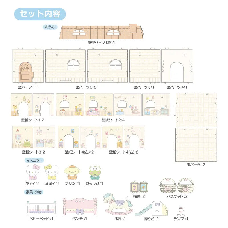 SANRIO© Doll House (Japan Limited Edition)