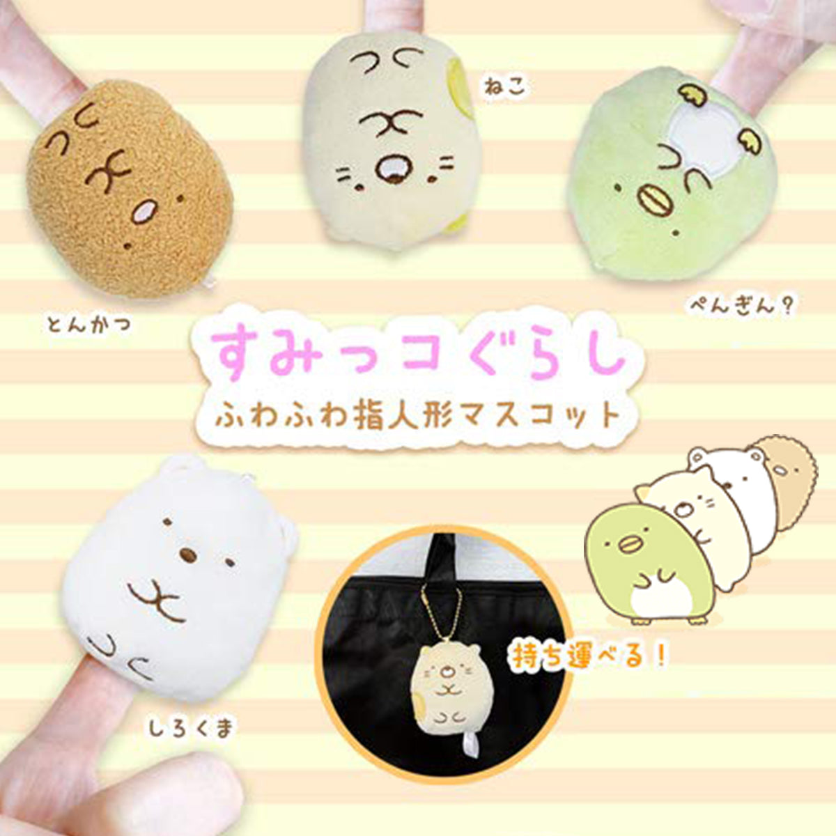 SUMIKKO GURASHI© Fluffy Hanging Plush (Japan Edition)