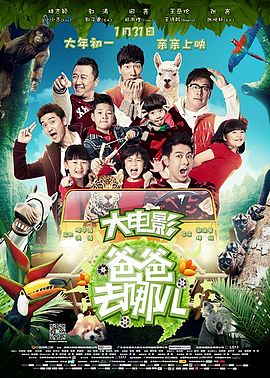 爸爸去哪兒 (2014) (DVD) (香港版)