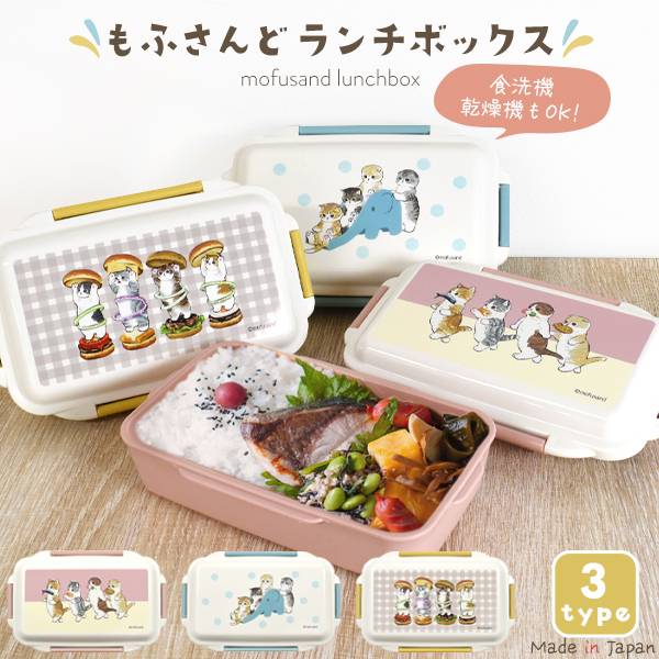 MOFUSAND© Lunch Box  (Japan Edition)