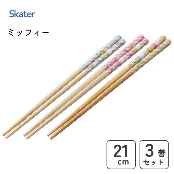 MIFFY© Bamboo Chopsticks Candy 3in1 21cm (Japan Edition)