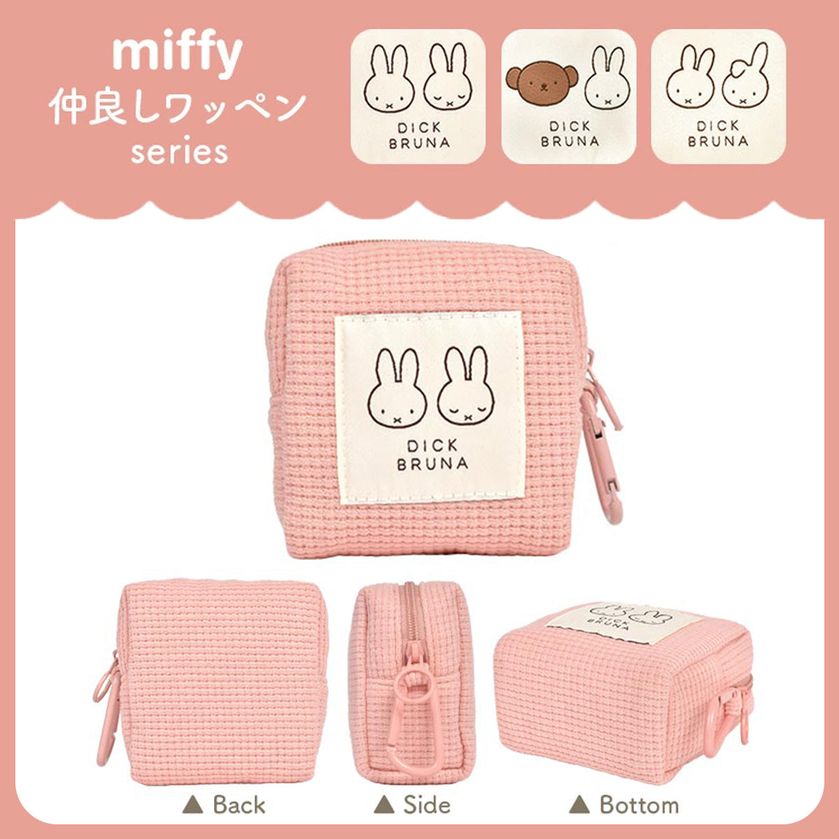 MIFFY© Mini Square Pouch Pink (Japan Edition)