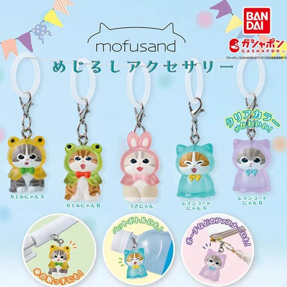 MOFUSAND Mini Charms 5in1