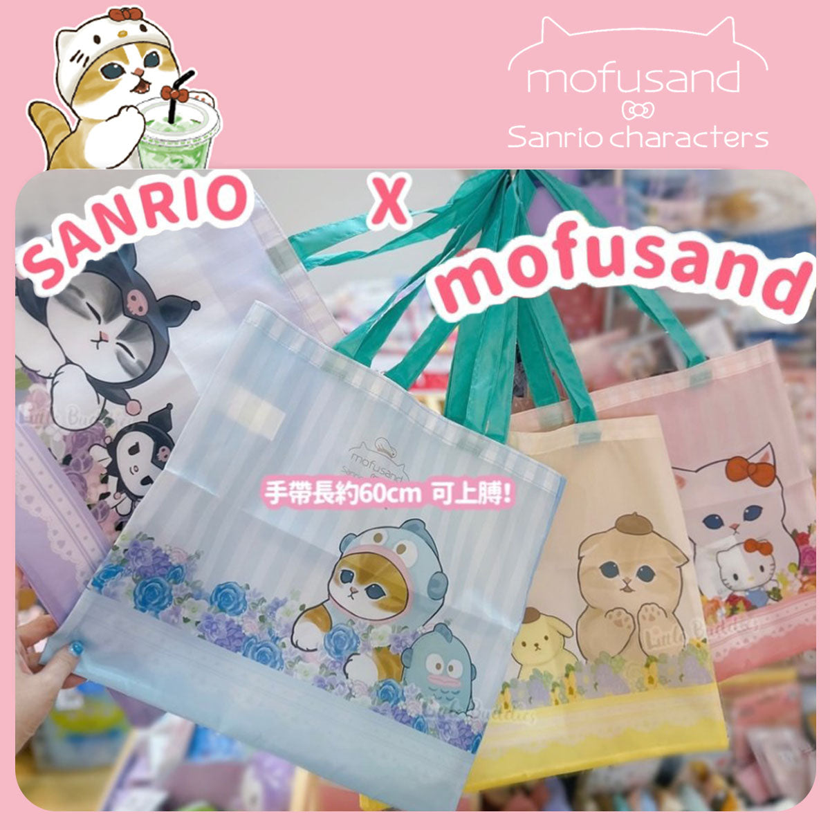 SANRIO X MOFUSAND© Tote Bag (Hong Kong Edition)