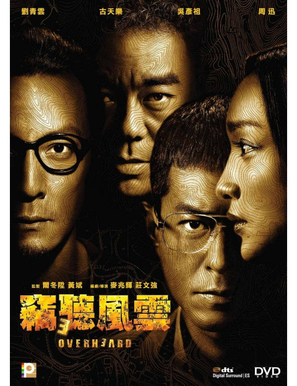 竊聽風雲 3 (2014) (DVD) (香港版)