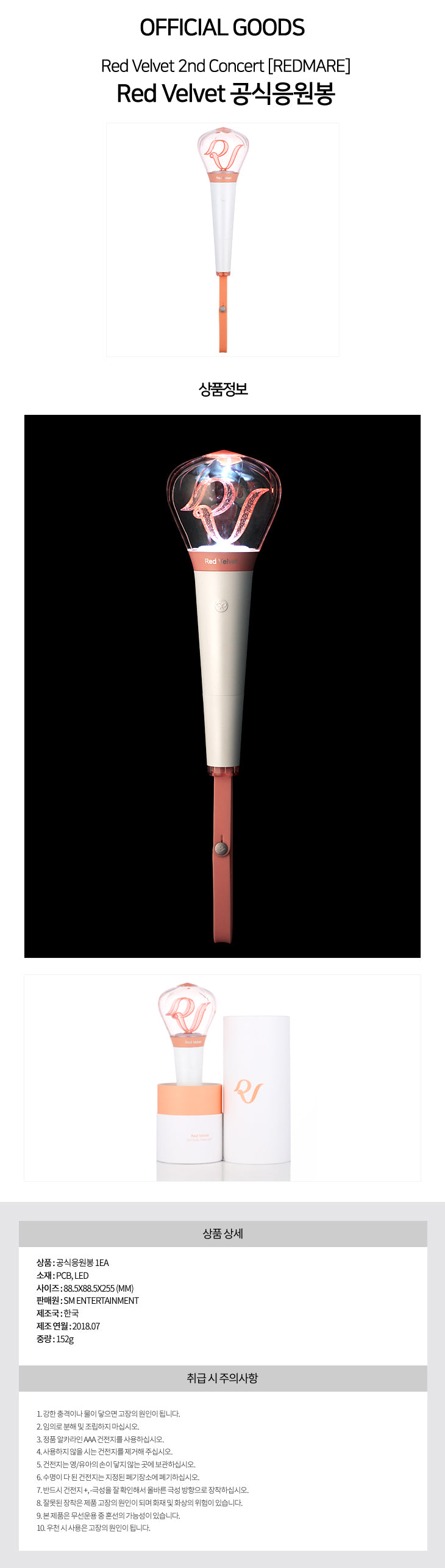 RED VELVET OFFICIAL LIGHTSTICK