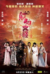 財神客棧 (DVD) (香港版)