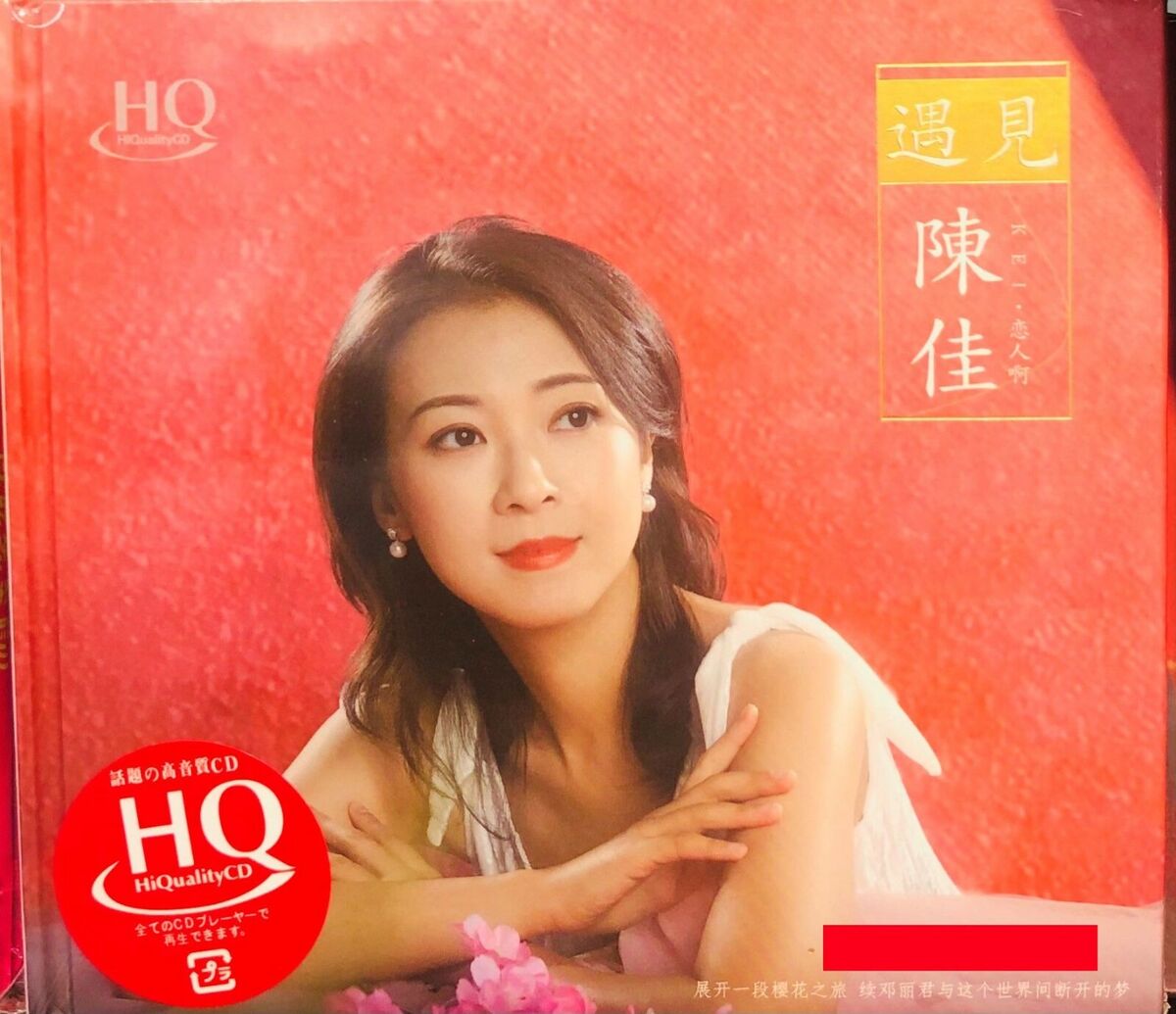 陳佳 - 遇見 (HQCD)