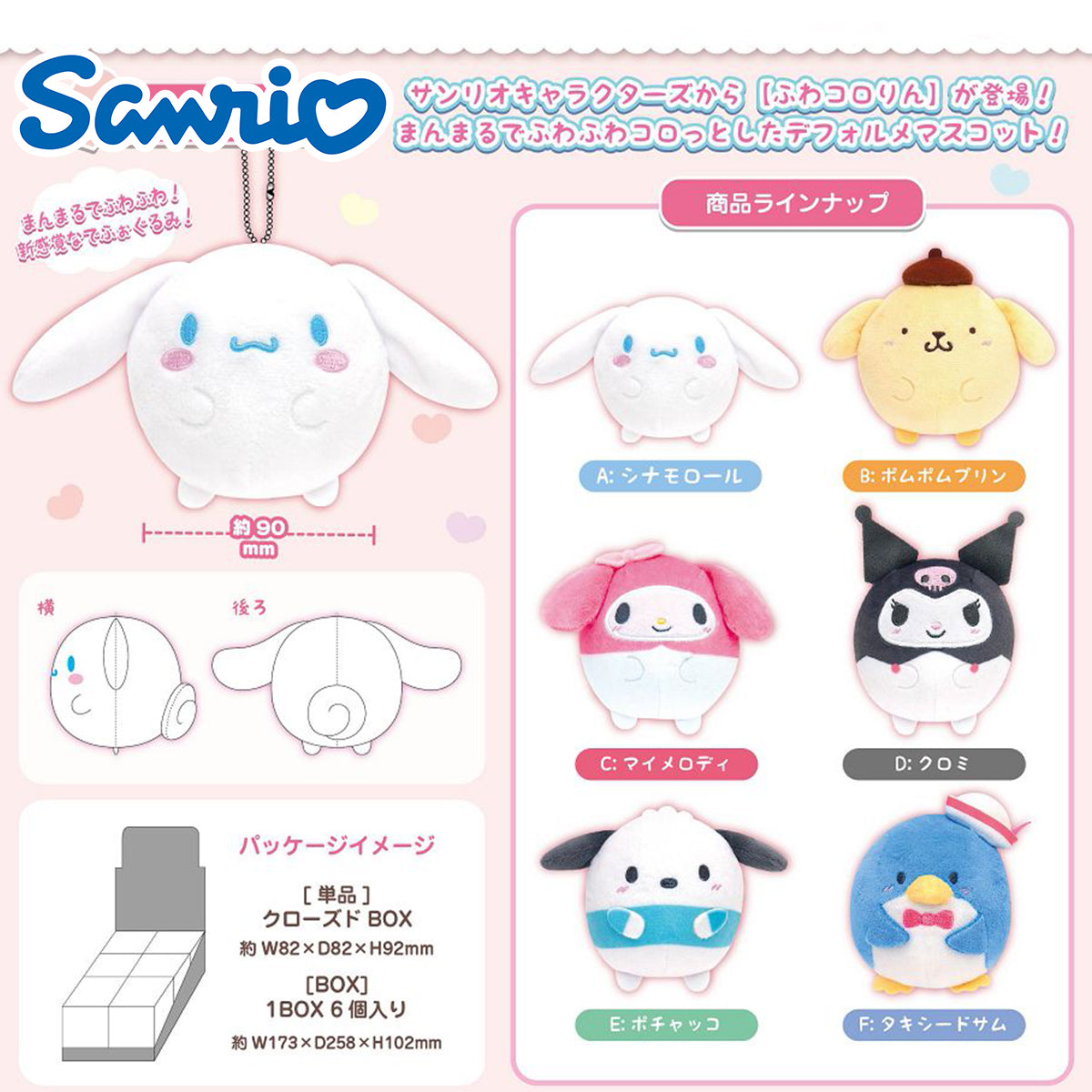 SANRIO© Mystery Box Plush Fuwa Kororin (Japan Edition)