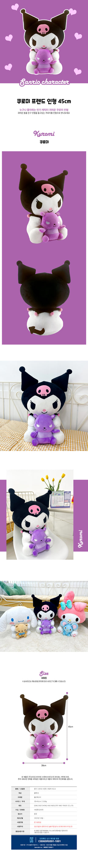 SANRIO© Friends Plush Toy (Korea Edition)