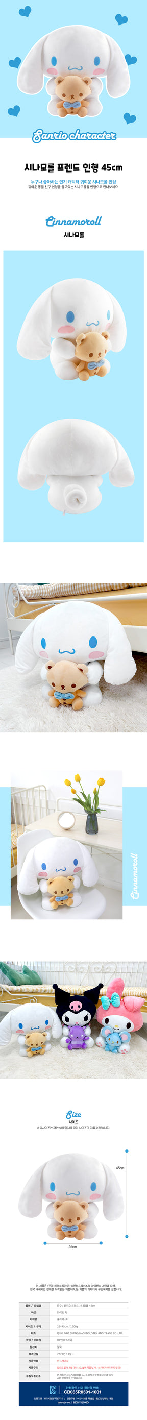 SANRIO© Friends Plush Toy (Korea Edition)