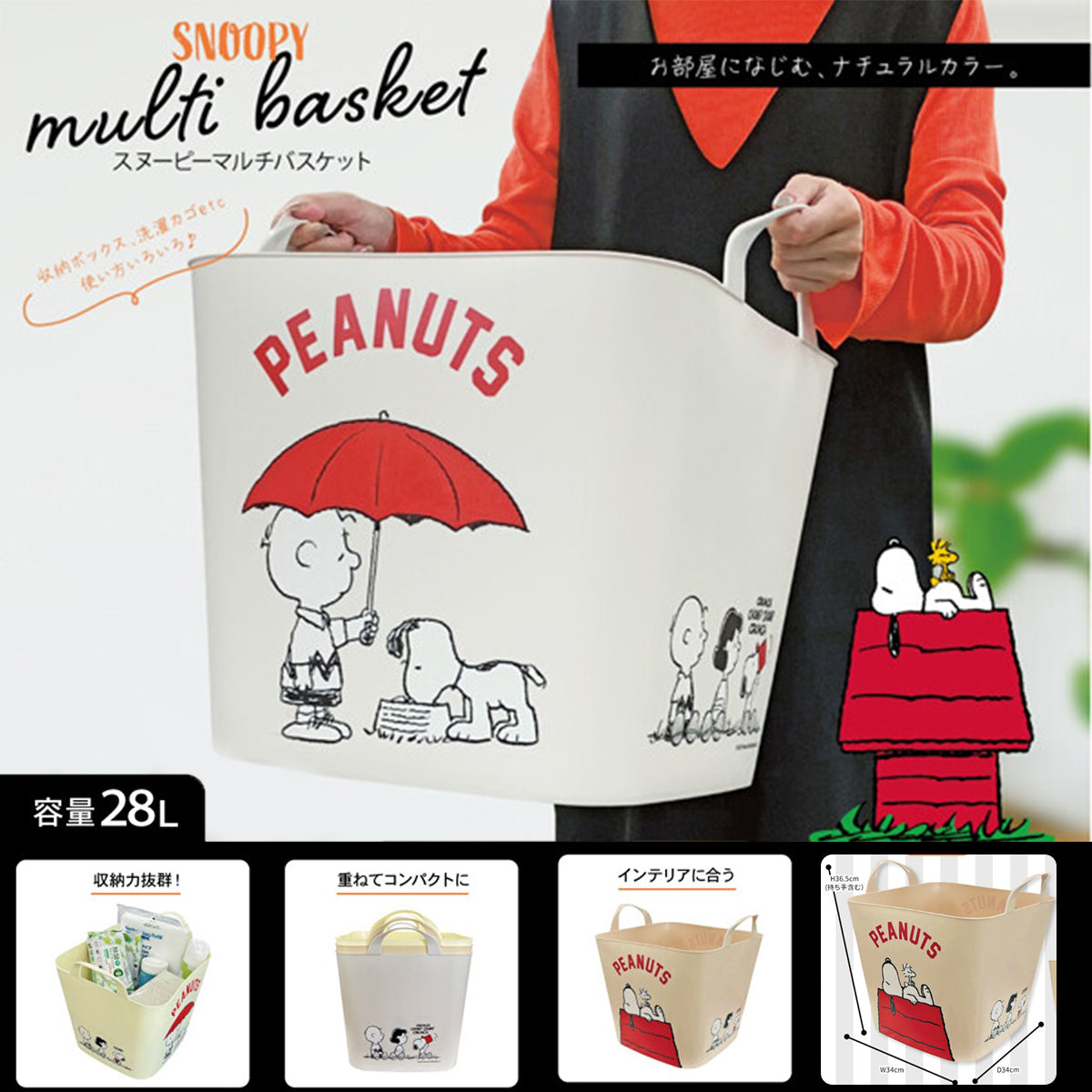 PEANUT SNOOPY© House Laundry Basket (Japan Edition)