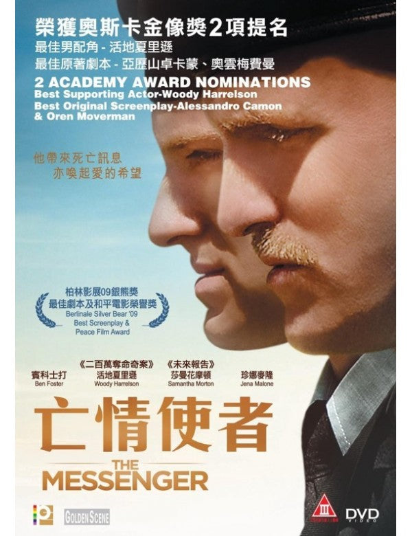 亡情使者 (DVD)