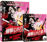 爆粗BAND友 (Blu-ray) (日粵語)