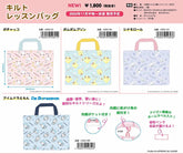 SANRIO©/DORAEMON Quilt Lesson Bag (Cinnamoroll / Doraemon / Pompompurin / Pochacco)