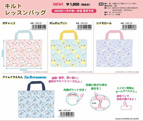 SANRIO©/DORAEMON Quilt Lesson Bag (Cinnamoroll / Doraemon / Pompompurin / Pochacco)