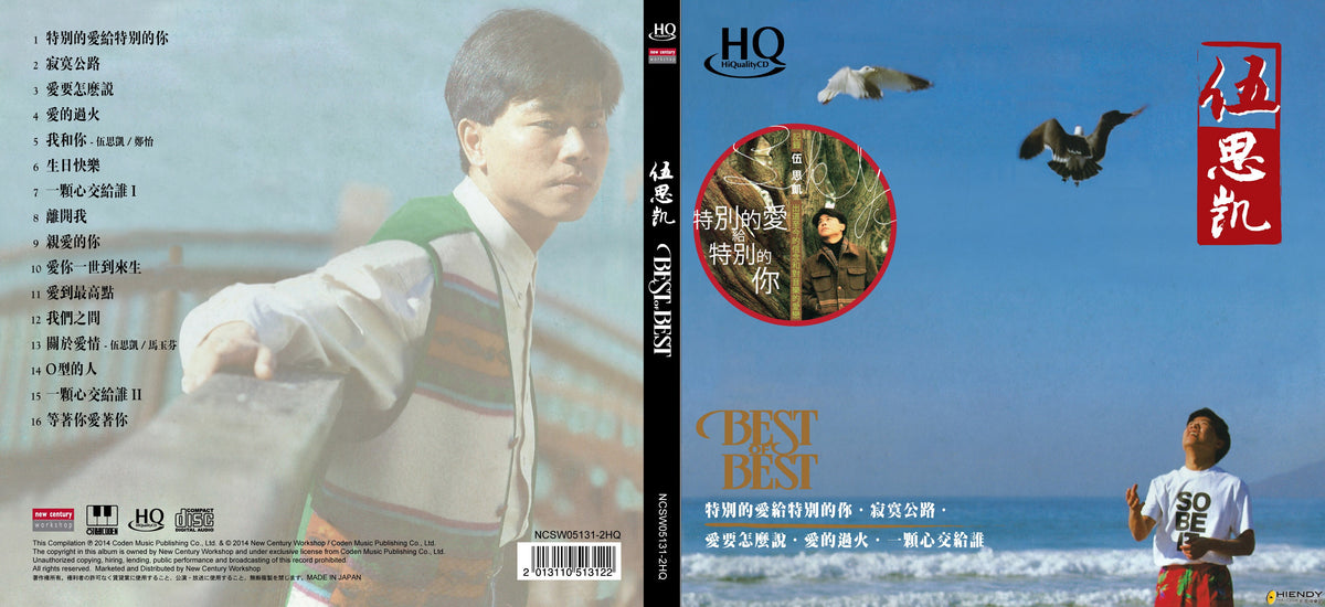 伍思凱 - Best of Best (HQCD)