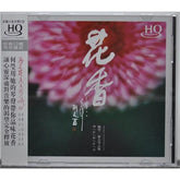 花香何瑩新古箏音樂（HQCD）