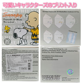 PEANUT SNOOPY© Disposable 3D Masks 2022 L Size Q5x6 Mask (30pcs) (Japan Edition)