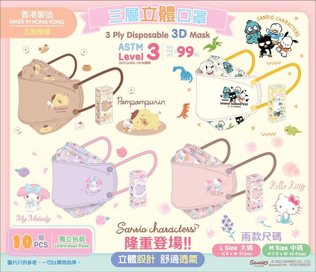 SANRIO© Characters 2.0 Level-3 3D Mask (10pcs) (Hong Kong Edition)