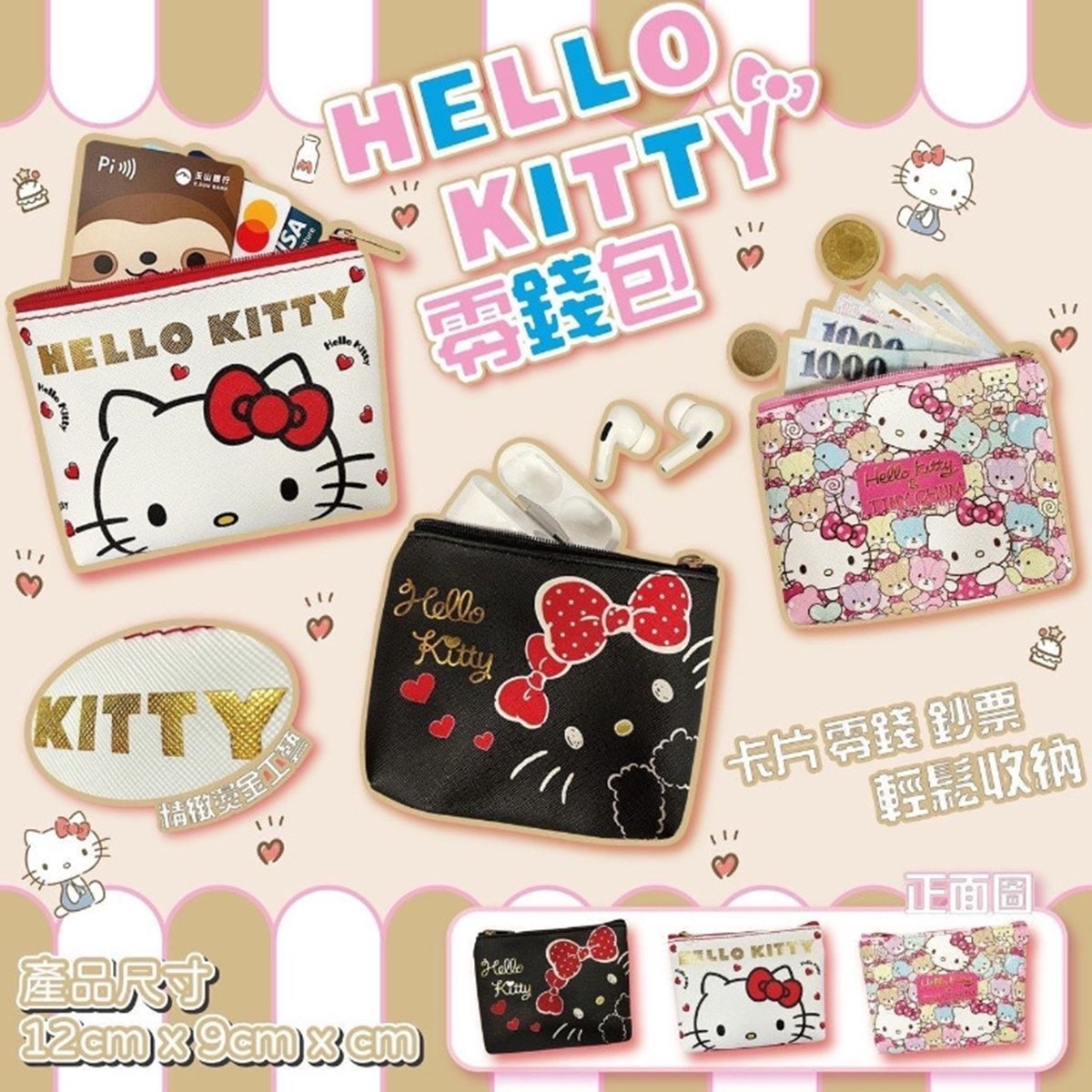 SANRIO© Hello Kitty Bear Small Size Pouch (Taiwan Edition)