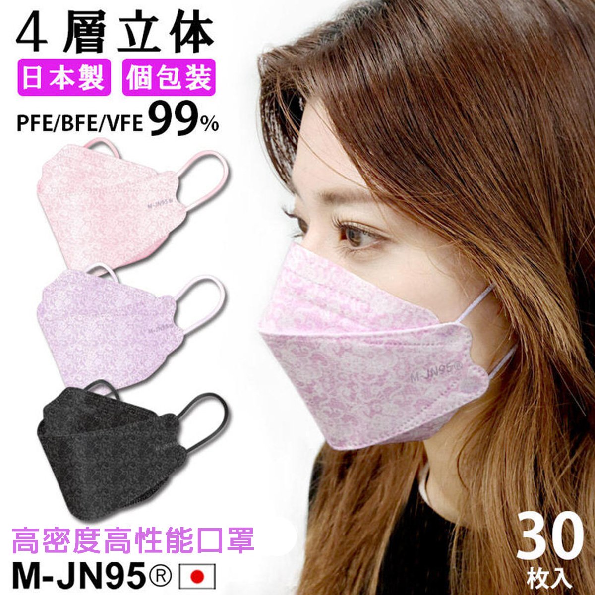 JN95 Lace Black 3-Ply Mask M (30 Packs) (Japan Edition)