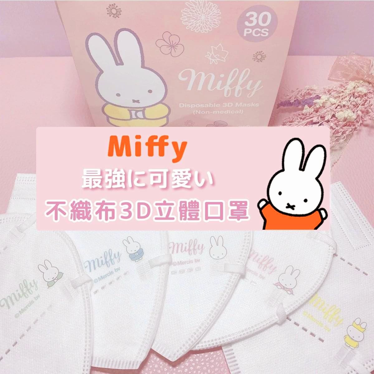 MIFFY© Disposable 3D L Size Q5x6 Mask (30pcs) (Japan Edition)