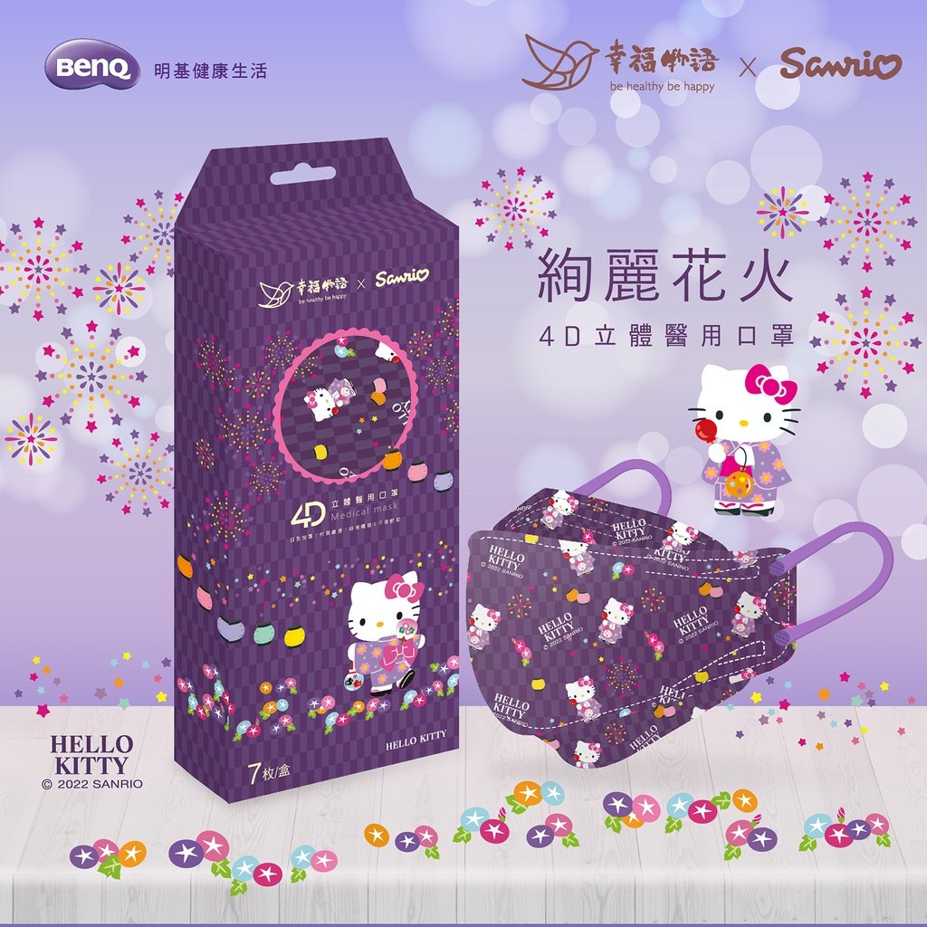 SANRIO© 4D Hello Kitty Latern Purple Mask (7 Pcs Box) (Taiwan Edition)