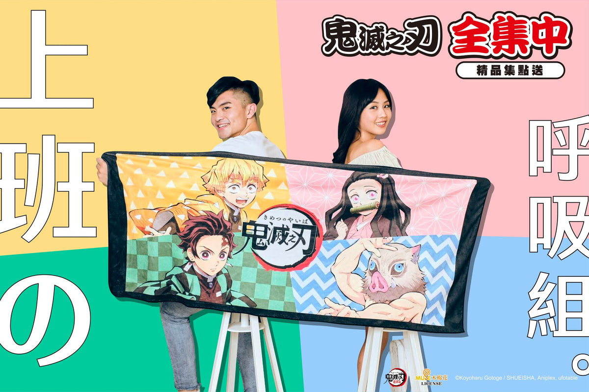 DEMON SLAYER© Bath Towel (Taiwan Edition)