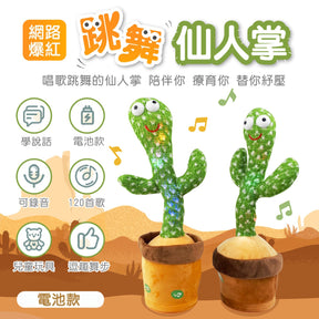 Dancing Cactus