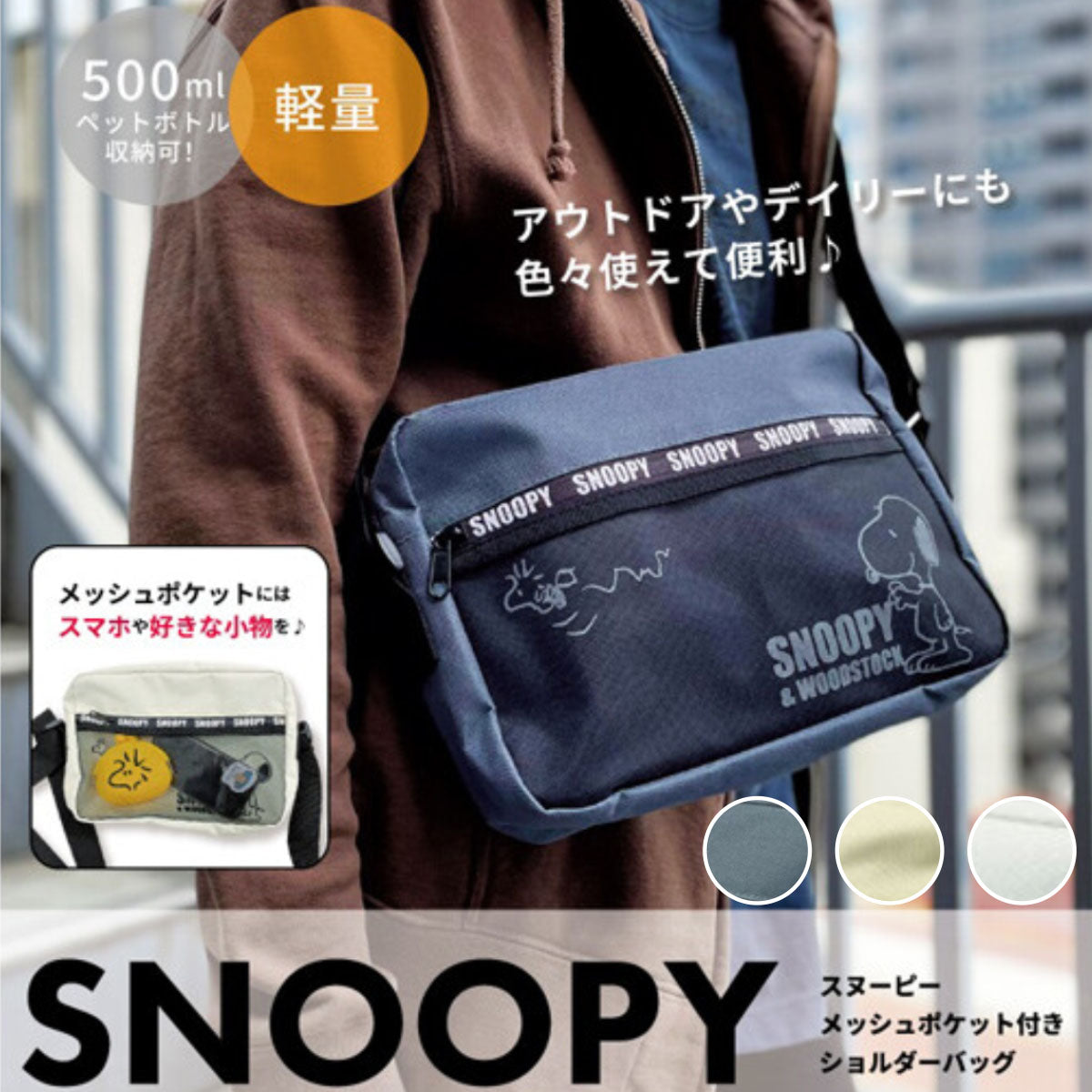 PEANUT SNOOPY© & Woodstock Cross Bag (3 Colours) (Japan Edition)