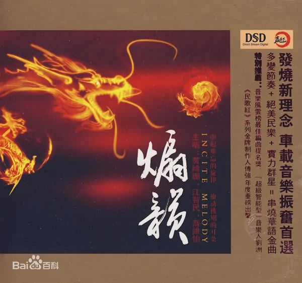 黃綺珊 | 江智明 | 喬維怡 - 煽韻 (DSD)