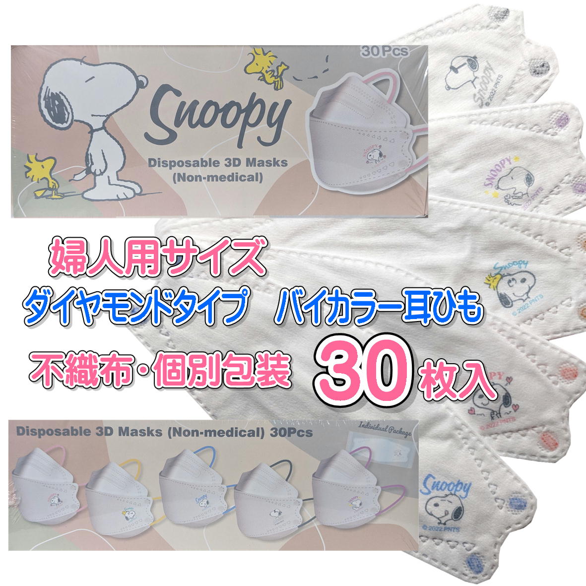 PEANUT SNOOPY© Colour EarLoop Q5x6 3D Mask (Japan Edition)