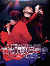 容祖兒 & 黃耀明 - 祖戀明歌音樂會 Karaoke (2DVD)