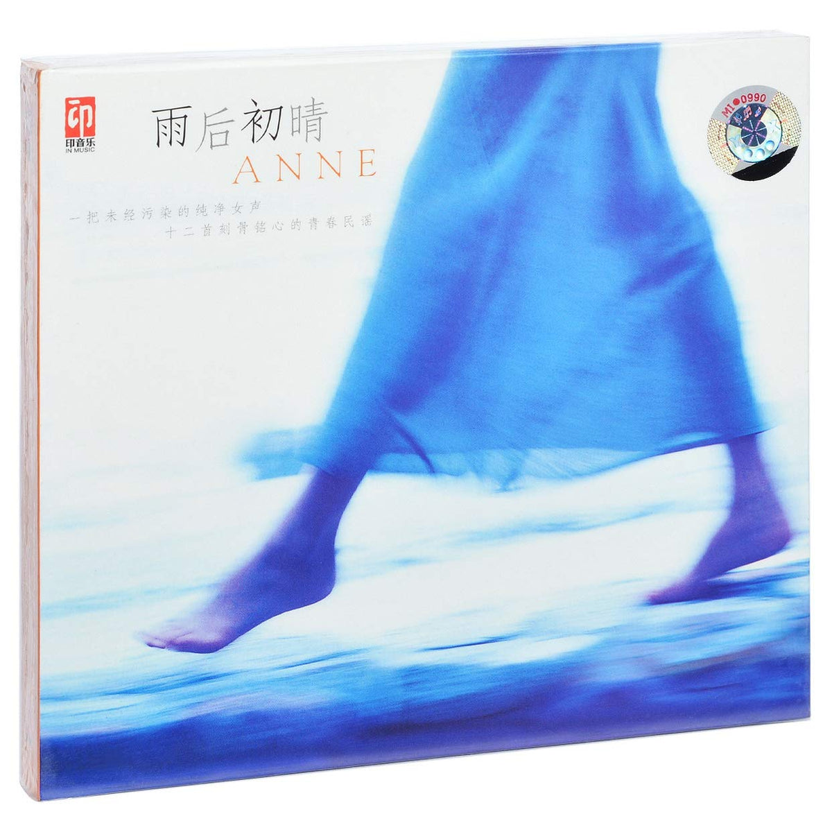 民謠合輯 ANNE - 雨後初晴 CD