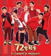 Blu-ray - 72家租客