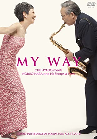 綾戸智恵遇見原信夫 とシャープス&フラッツ - MY WAY (DVD)