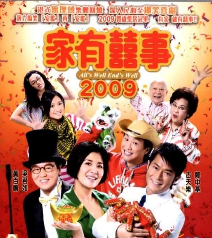 家有囍事 2009 Blu-ray