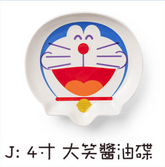 DORAEMON© Diecut Laugh / Smile 4"Sauce Dish S