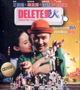 Delete愛人 Blu-ray