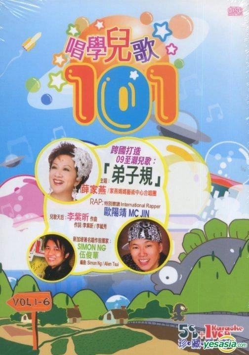 唱學兒歌101 (5CD + Karaoke VCD)