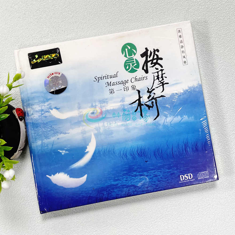 心靈按摩椅 第一印象（CD）