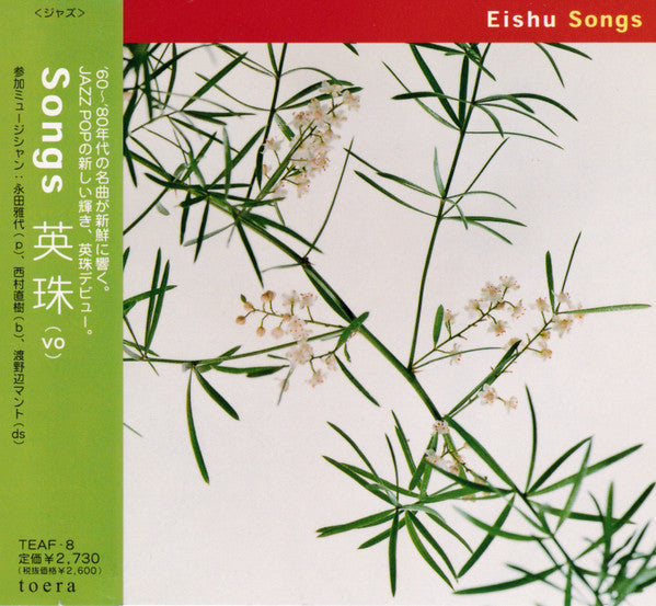 英珠 Eishu – Songs (CD)