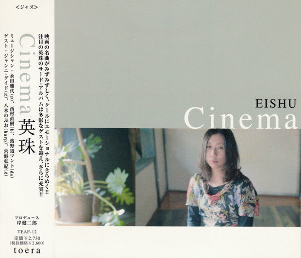 英珠 Eishu - Cinema (CD)