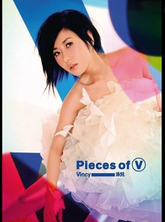 泳兒 - Pieces Of V (CD+DVD)