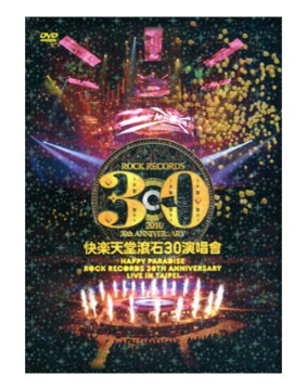 滾石群星 - 快樂天堂 滾石30 Live in Taipei (4DVD)